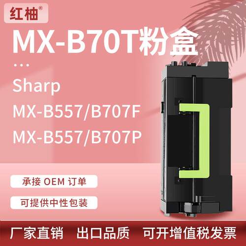 适用夏普MX-B70T粉盒MX-B557F B707F硒鼓MX-B557P/MX-B707P碳粉盒