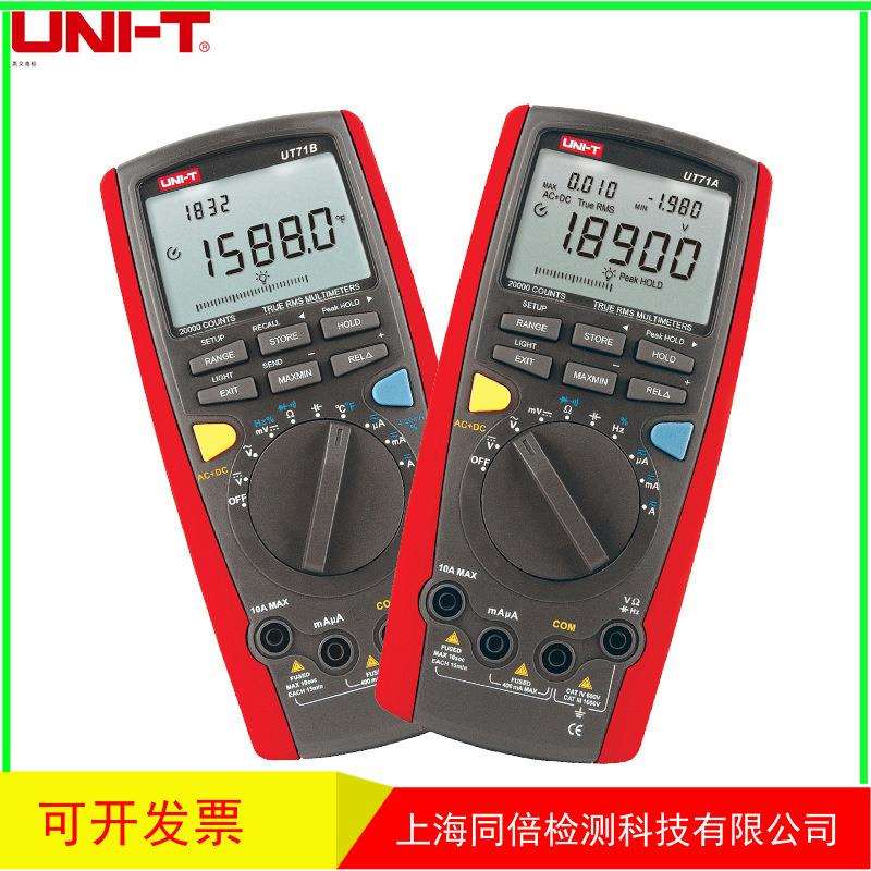 UNI-T/优利德UT71E智能型数字万用表UT-71E多用表