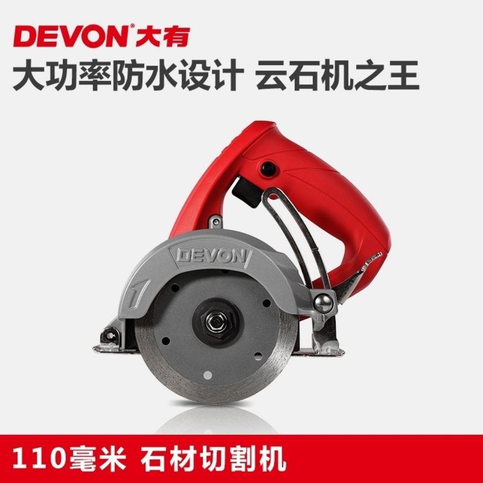 DEVON大有大功率石材切割机6112瓷砖木材云石机开槽机切割锯电锯