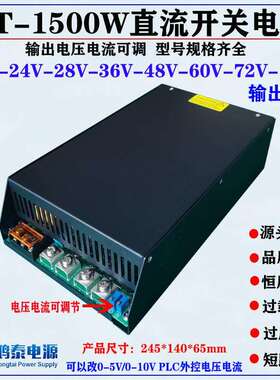 1500W直流开关电源0-48V32A 24V62A 28V54A 36V41A 72V20A 110V
