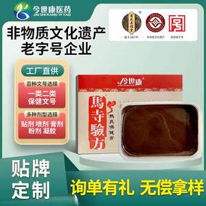 今世康热灸保健膏厂家颈肩腰腿关节热敷透骨泥灸膏代加工O贴E牌M