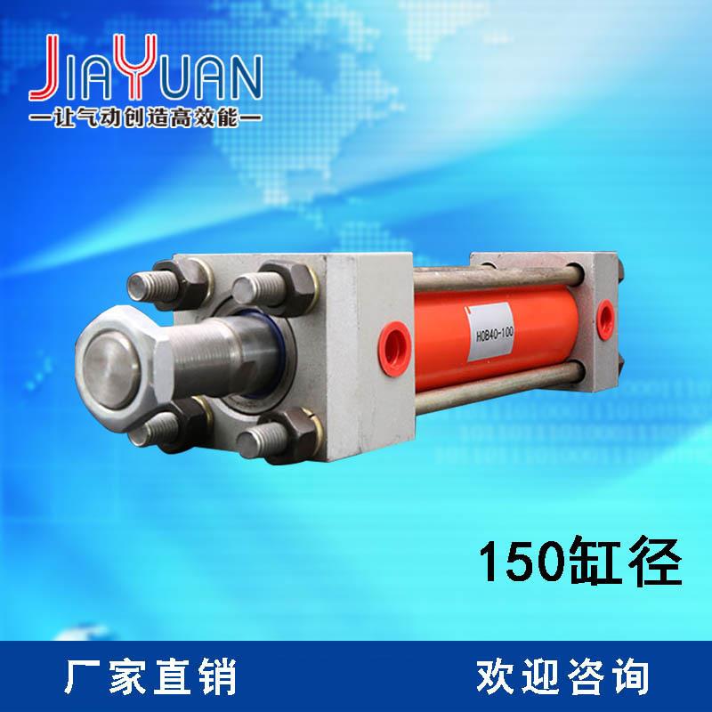 HOB(HG2) 系列重油液压缸150缸径油缸 气动液压元件油缸直销