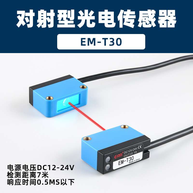 对射光电EM-T30N背景抑制型CX-方形光电测距离漫反射光电传感器44