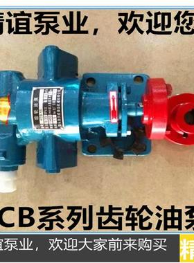 工程采购高温电动齿轮泵KCB18.3/33.3/55/83.3自吸泵液压油抽油泵
