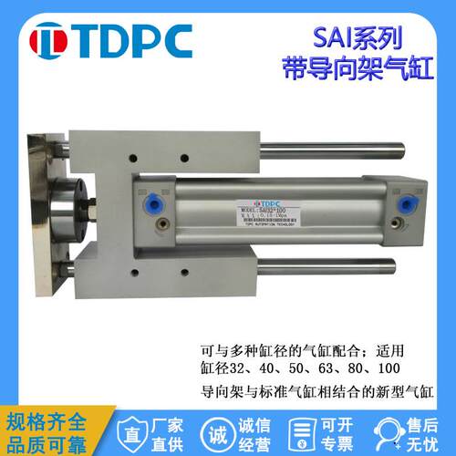 SAI32*100导向杆气缸 滚动 滑动 通达气缸 TDPC