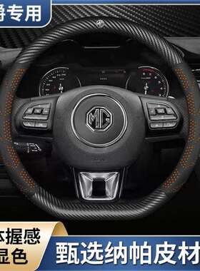 适用名爵方向盘套MG6/MG领航HS名爵5锐腾ZS锐行3SW汽车把套跨境