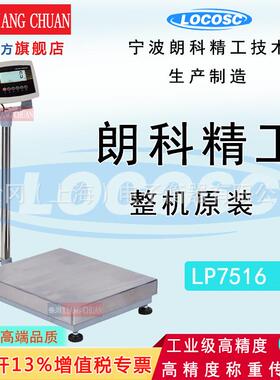 宁波朗科电子秤 LP7611J电子称 LP7516电子台秤 LP7510电子磅秤