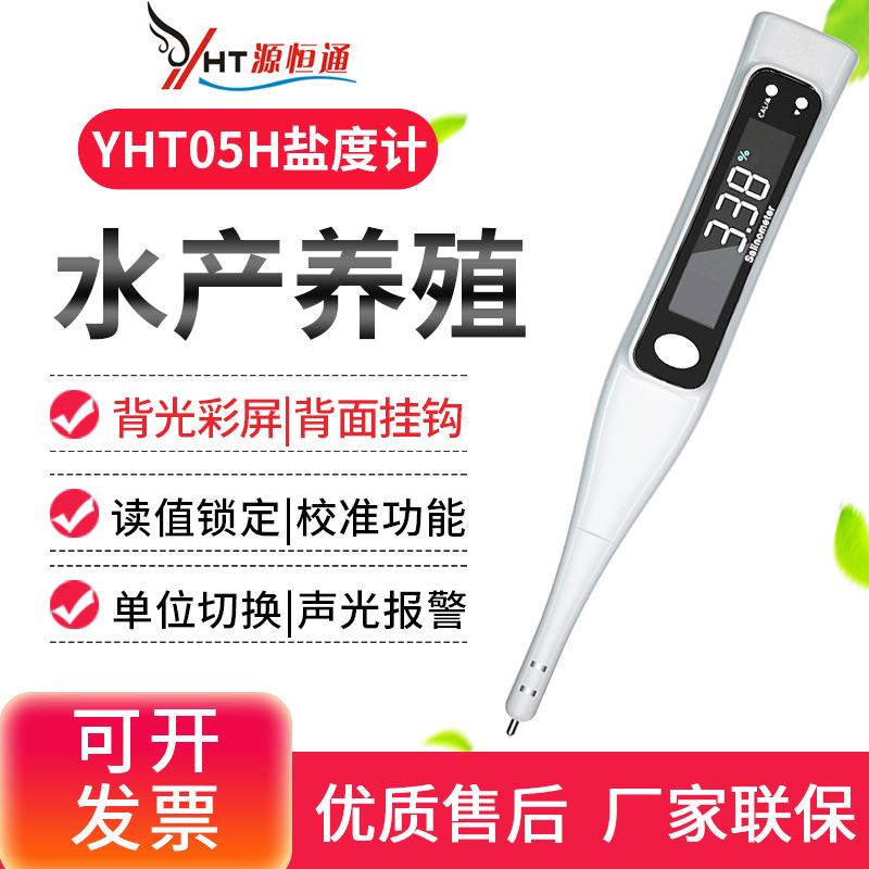 电子盐度计高精度耐温商用水产养殖水塘盐度测盐器海水比重计