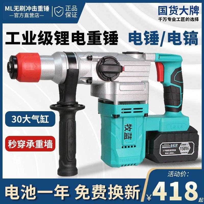 牧蓝无刷充电式电锤电镐大功率冲击钻混凝土工业开凿锂电重型电锤