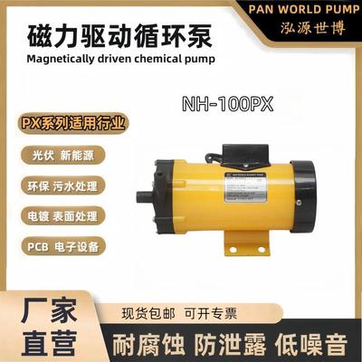 NH-100PX泓源世博磁力泵65W耐酸碱可开专票自吸泵水泵节能自吸式