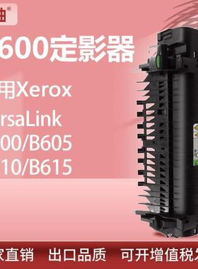 适用115R00139施乐B600定影组件VersaLink B605 B610 B615定影器