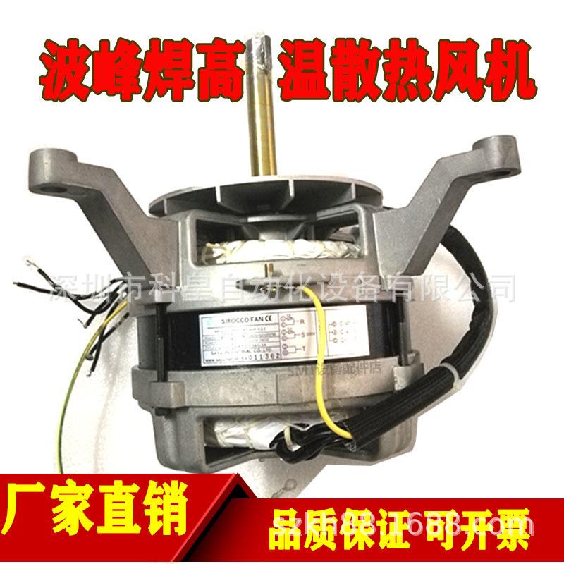 日东回流焊马达 ersa热风电机 波峰焊高温散热风机 sayu现货