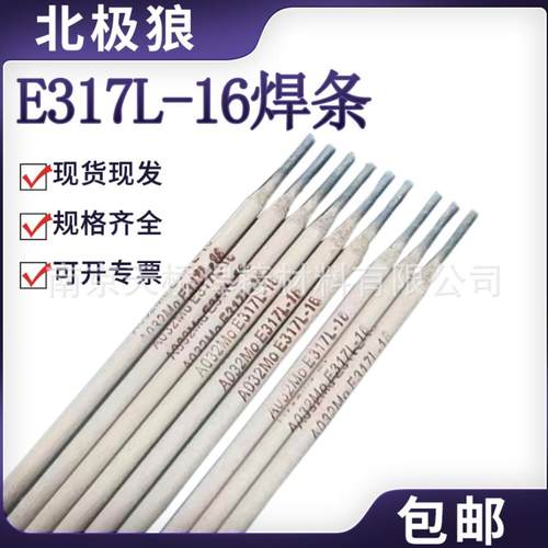 现货供应不锈钢E317L-16焊条A317L不锈钢焊条2.5/3.2/4.0mm