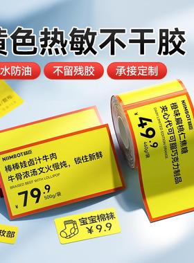 【B系列黄色】B1/B21pro/B3S/B31标签机打印纸三防热敏标签贴
