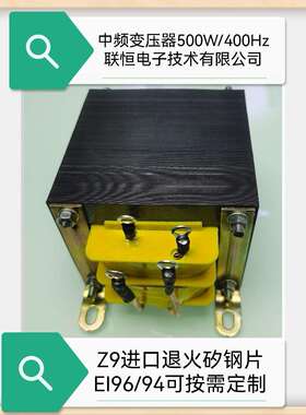 中频变压器500W400Hz输入280V转140V音频变压器0.23mm矽钢片非标