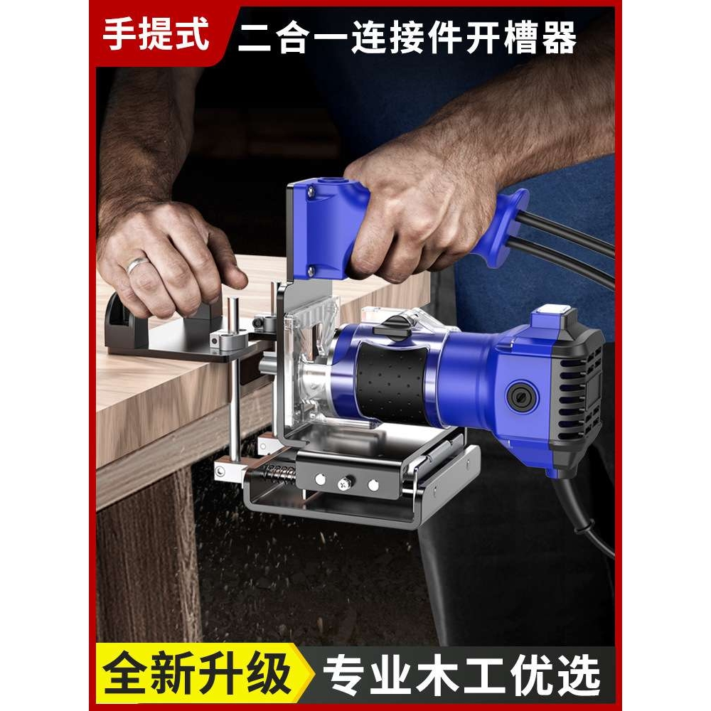 木工二合一连接件开槽器开槽机模具新款隐形修边机开槽开孔神器