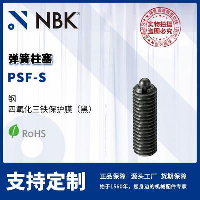 NBK PSF-S 弹簧柱塞 钢制轻载型 带密封圈 机械零配件厂家直供