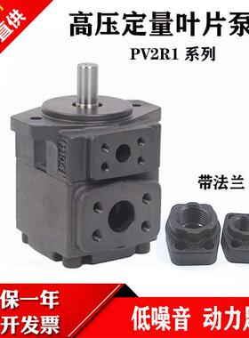 液压油泵高压定量叶片泵PV2R1-23-FR PV2R1-19/17/28/31/14-FRAAU