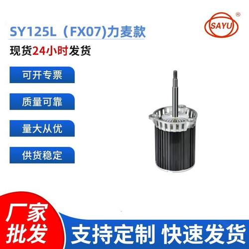 源头厂家直销‘120W厨具马达用于厨具设备的FX07力麦款长轴马达