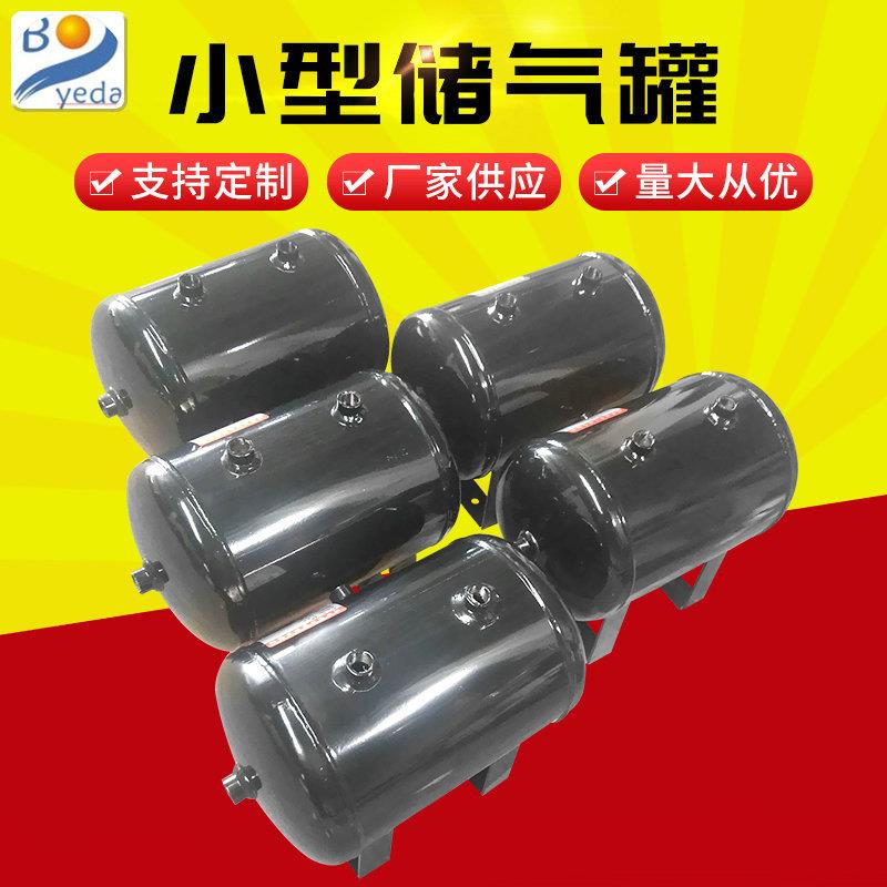小型卧式储气罐现货供应1L 2L 3L 4L 5L 8L 10L至100L小型储气罐