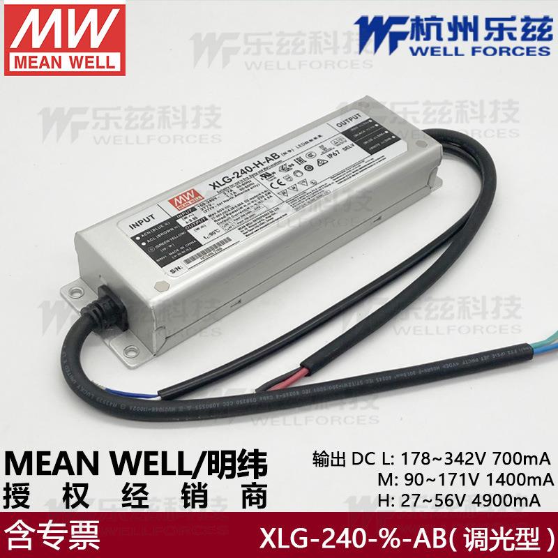 XLG-240-H-AB明纬239.6W 100~305V输入 4900mA输出三合一调光防水