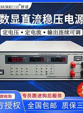 慧谱仪器 CP3005精密数显直流稳流稳压电源30V/60V/100V~5A~10A