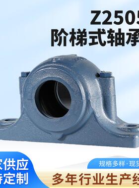 厂家供应 Z2500Y Z2505Y 阶梯式轴承座 固定支撑座