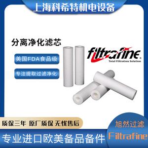 FILTRAFINE滤芯 旭然 过滤材料滤袋FAD食品级UPW0.1-40-8E PP滤芯