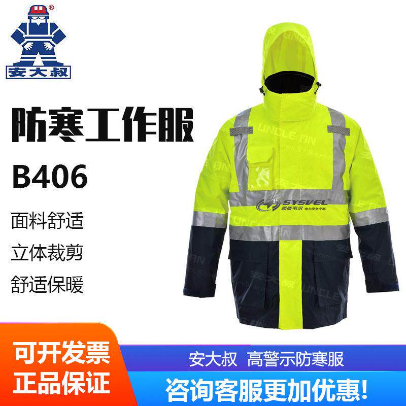安大叔B406荧光黄高警示防寒服3M新雪丽保温棉反光防水面料