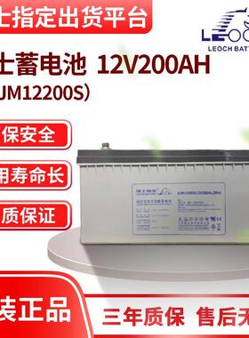 理士蓄电池 免维护铅酸蓄电池 DJM12200S 12V200AH直流屏储能应急