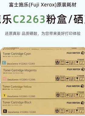施乐原装C2060彩色复印机粉盒C3060 C2263 C2265 C2560墨粉筒碳粉