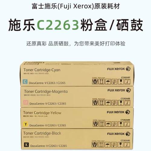 施乐原装C2060彩色复印机粉盒C3060 C2263 C2265 C2560墨粉筒碳粉