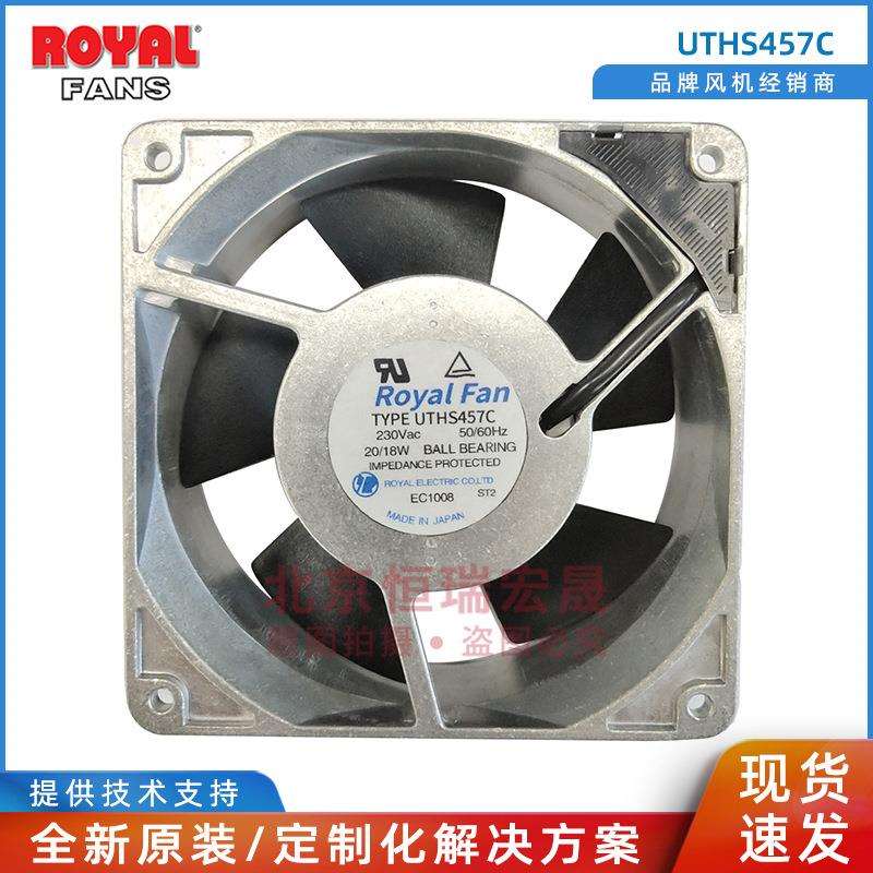UTHS457C Royal伺服风机 230V 20/18W 12CM