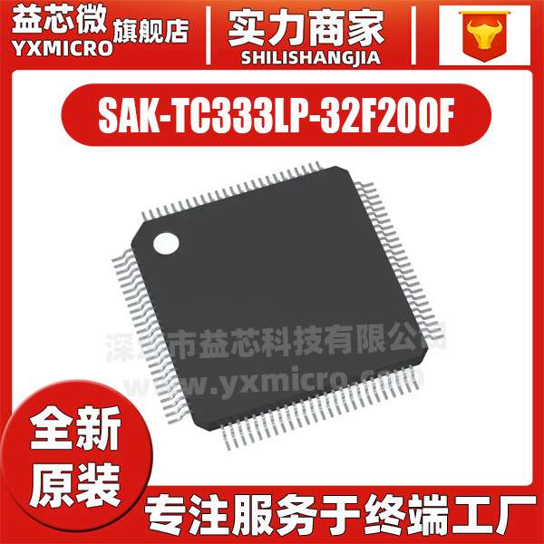 SAK-TC333LP-32F200F 封装TQFP-100 集成电路IC 电子元器件配单