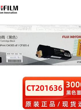 原装富士胶片CP305d/CM305df墨粉筒粉盒施乐原装粉盒黑色彩色硒鼓