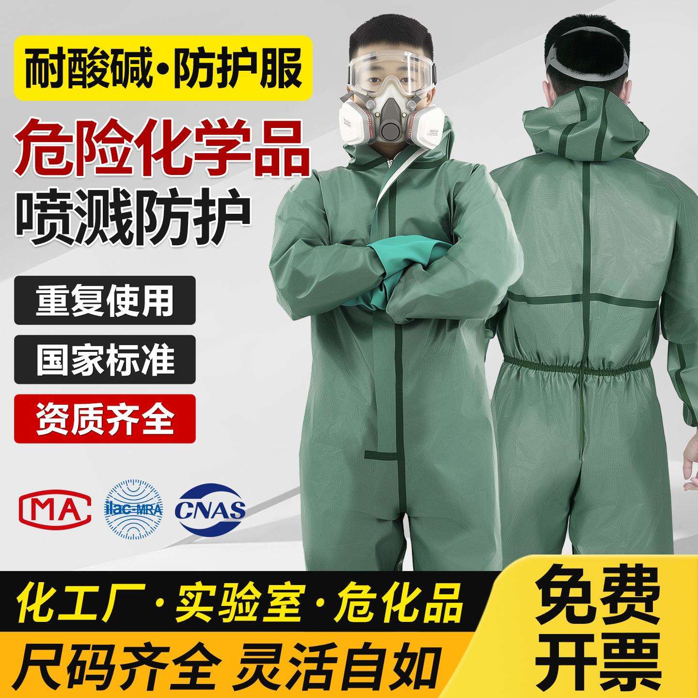 化工厂实验室防护服耐酸碱连体式全身 防腐蚀防飞溅整体防护