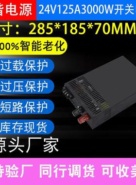 交流AC220V/110V转DC24V125A3000W广告设备工业工程亮化开关电源