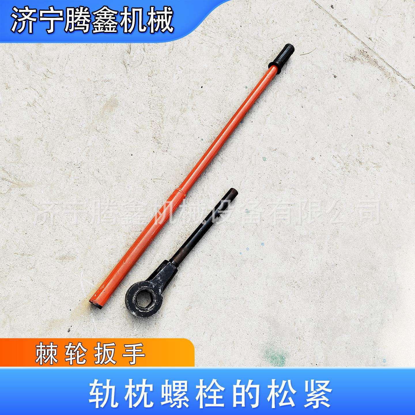 铁路棘轮扳手 轨道扭力扳手 钢轨用拆卸螺母扳手 手动棘轮套筒