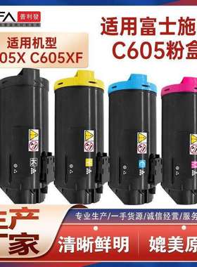 适用106R03931施乐C605粉盒VersaLink C605XTF打印机墨盒硒鼓组件