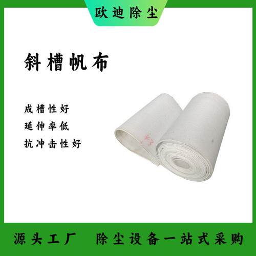 厂家空气斜槽滤布 水泥厂专用斜槽帆布 B600宽空气斜槽透气布