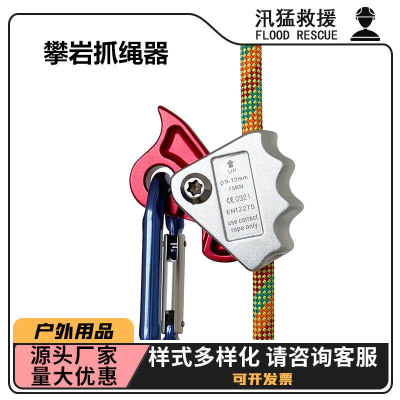 抓绳器防坠落安全绳自锁器攀岩闭合抓绳器攀岩主绳紧固器保护器