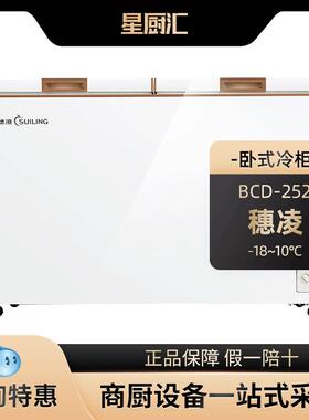 穗凌BCD-252商用卧式冰柜冷藏冷冻双温翻盖门冰箱雪糕饮料冷藏柜