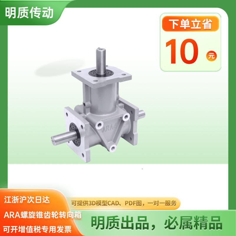 上海明质 十字型换向器 ARA1-1:1-LR螺旋锥齿轮转向箱 ARA1-1:1-L