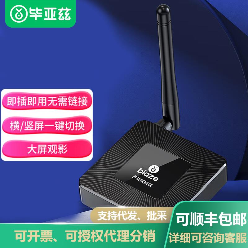 毕亚兹手机无线投屏器4K高清解码横竖屏hdmi音视频同屏连接电视
