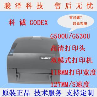 打印机 标签打印机铜板热敏哑银吊牌珠宝标签条码 科诚G500U G530U