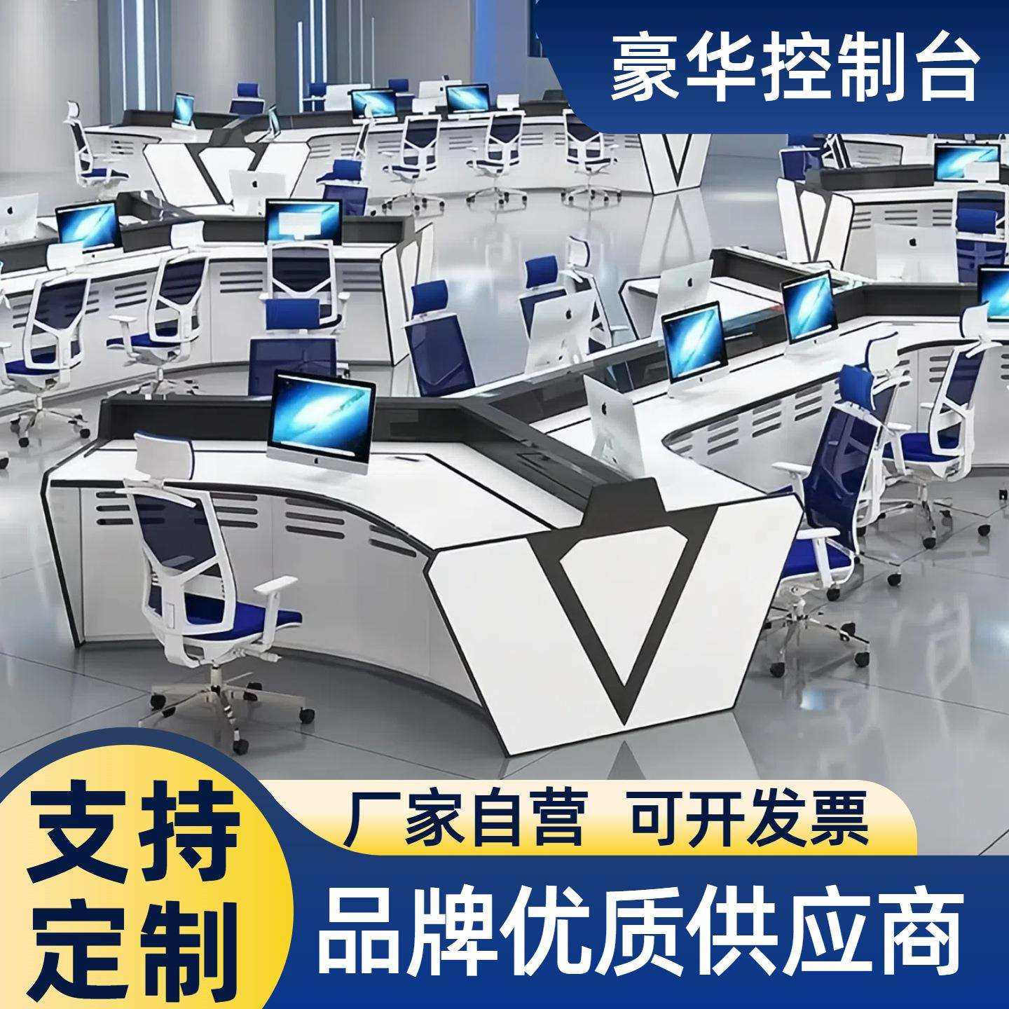 控制台安防监控台中控室操作台中控台弧形调度台异形控制台