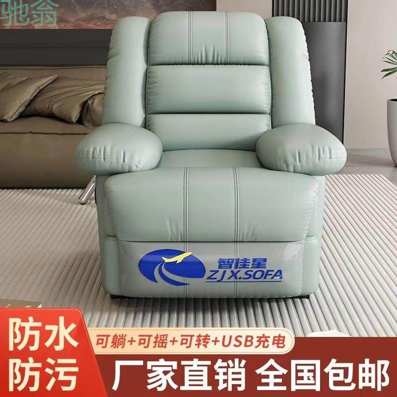 GxP单人头等舱客厅小户型休闲功能沙发电动美甲摇椅懒人可躺办公