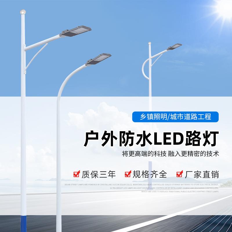 led路灯5米6米7米8米超亮新农村道路自弯臂海螺臂A自臂市电户外