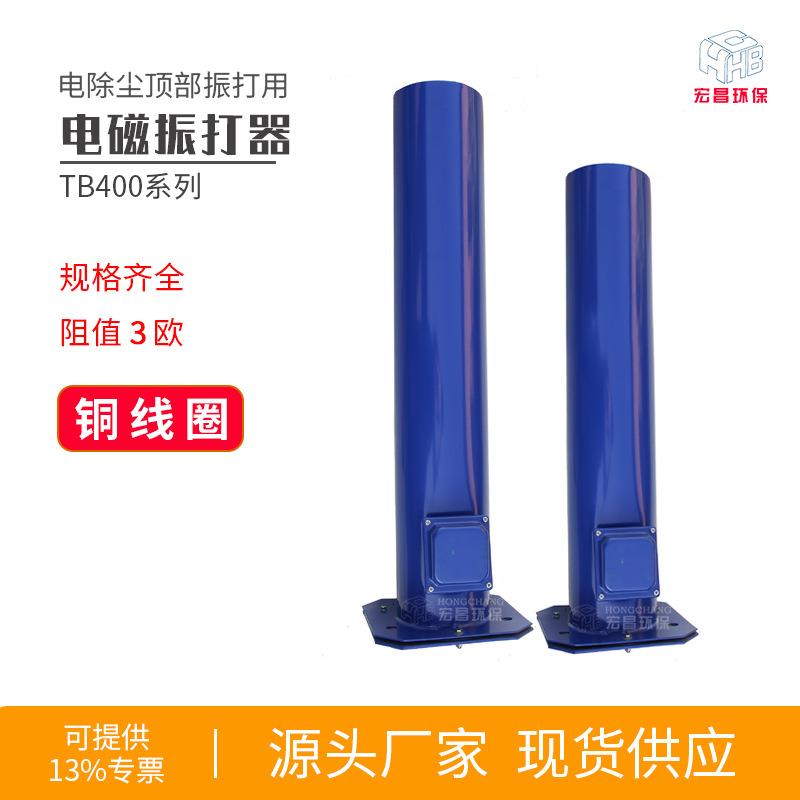 电磁锤振打器 厂家直销