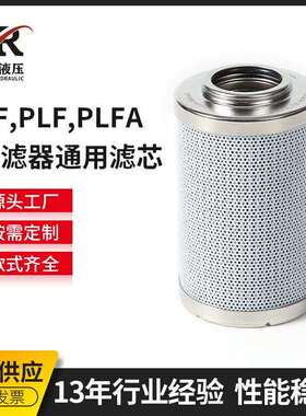 PLFA过滤器通用滤芯 可定 制过滤器网式 液压配件 高度精密过滤器